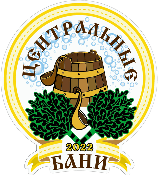 Центральные бани